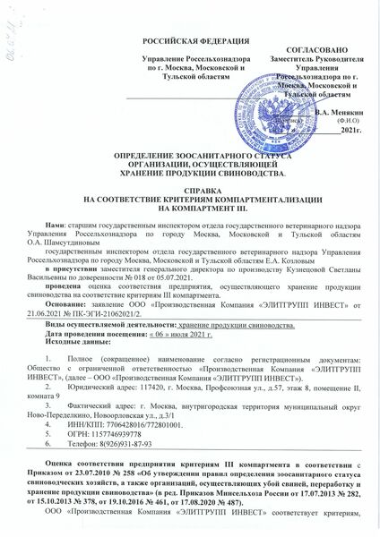 Справка на Компартмент III