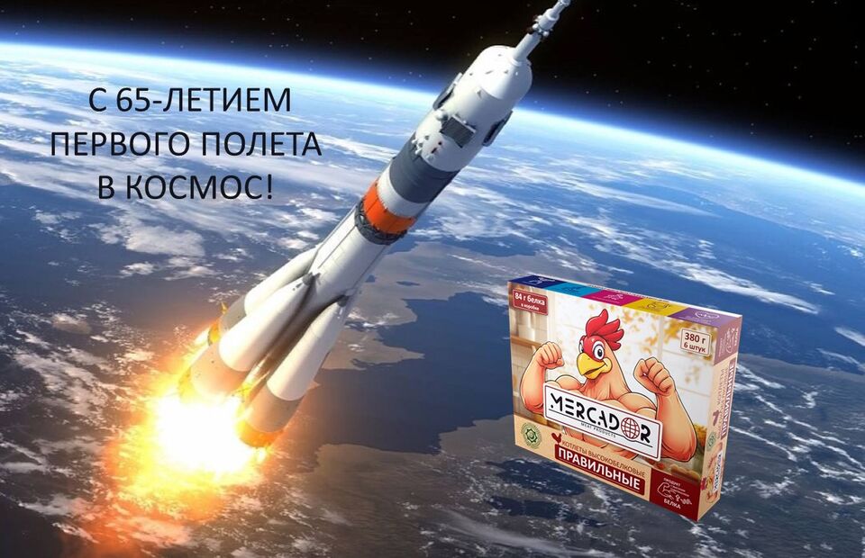 С 65-летием первого полёта в космос!