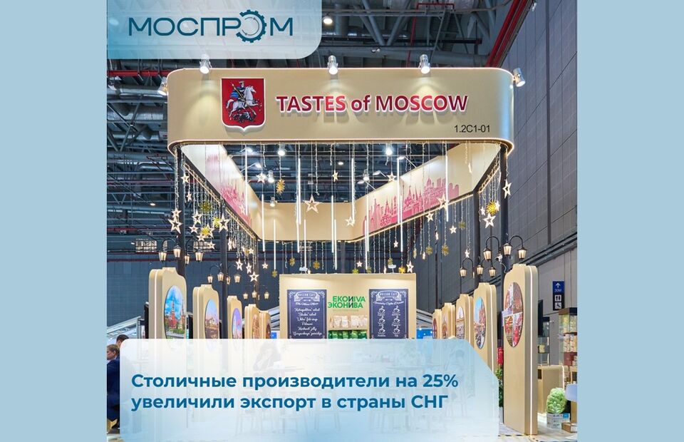 Столичные производители на 25% увеличили экспорт в страны СНГ.