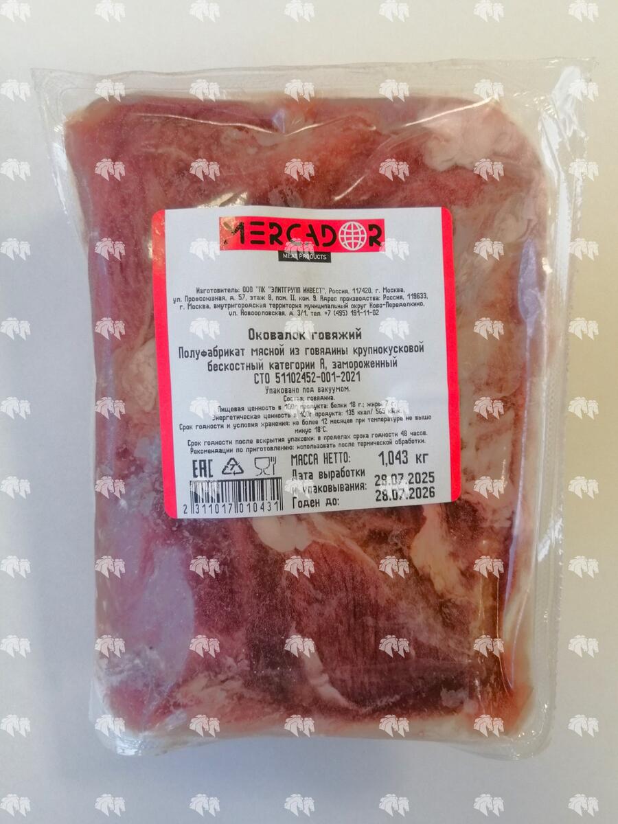 Оковалок говяжий (термоформер)