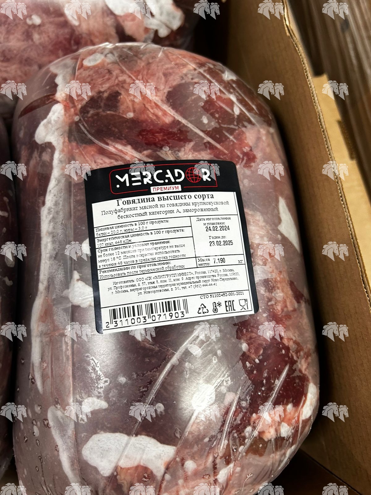 Говядина высшего сорта